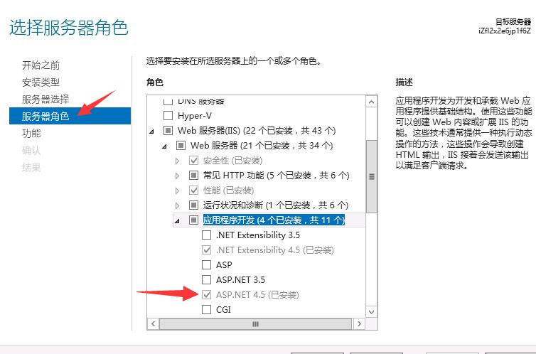 IIS asp.net 4.5 安装向导